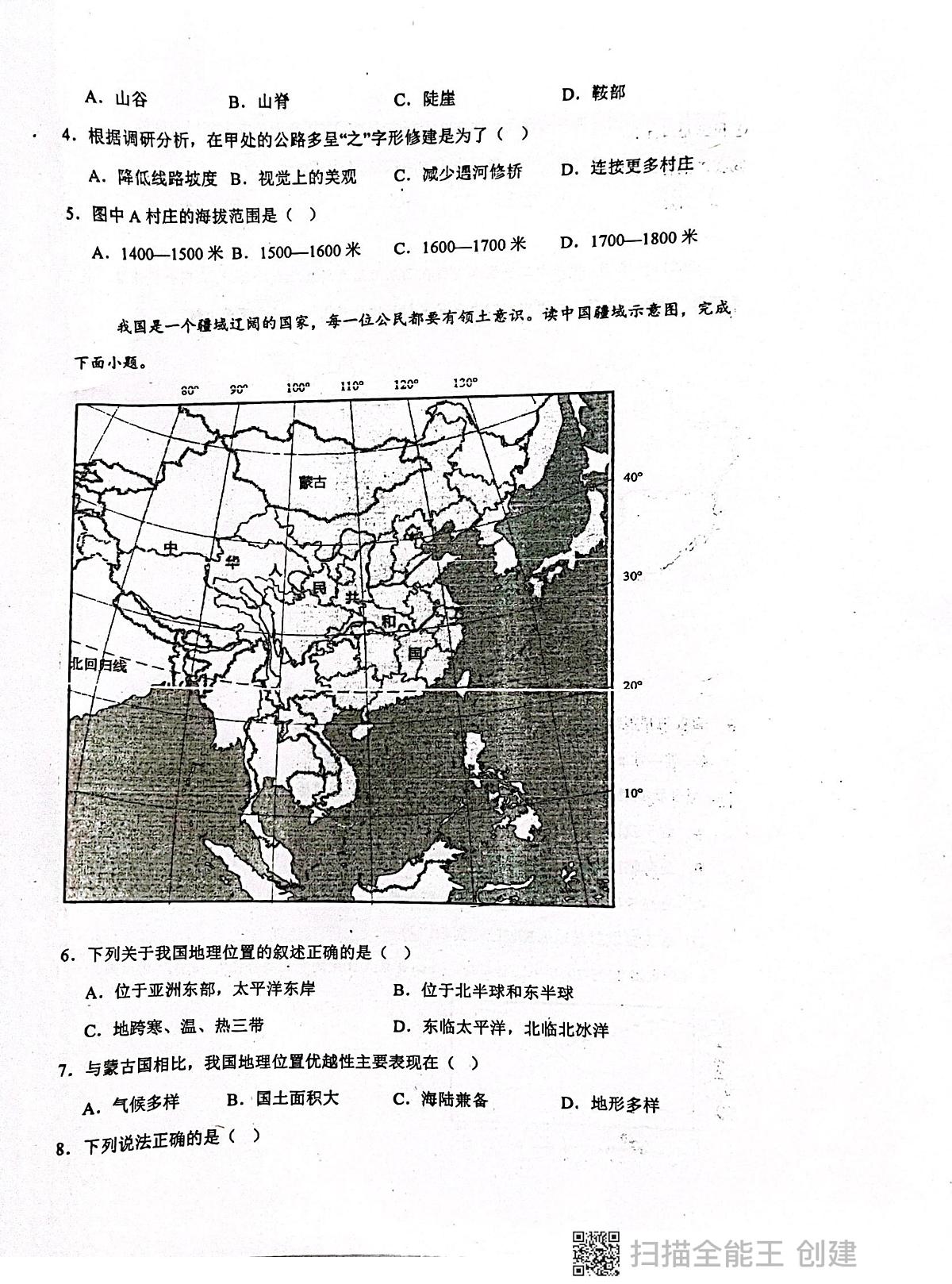 广东省揭阳市惠来县第一中学2025-2026学年八年级上学期10月月考地理试题第2页