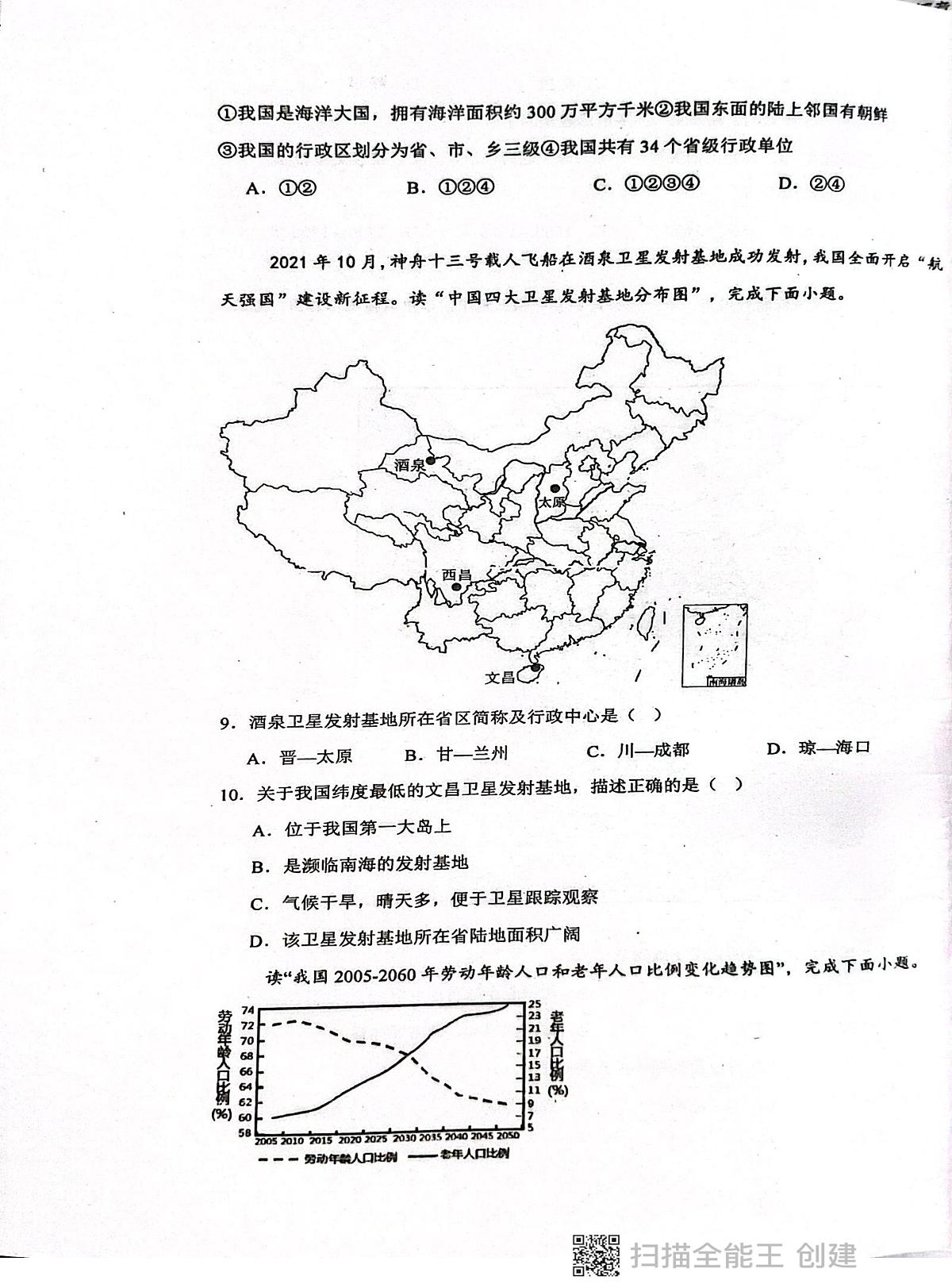 广东省揭阳市惠来县第一中学2025-2026学年八年级上学期10月月考地理试题第3页
