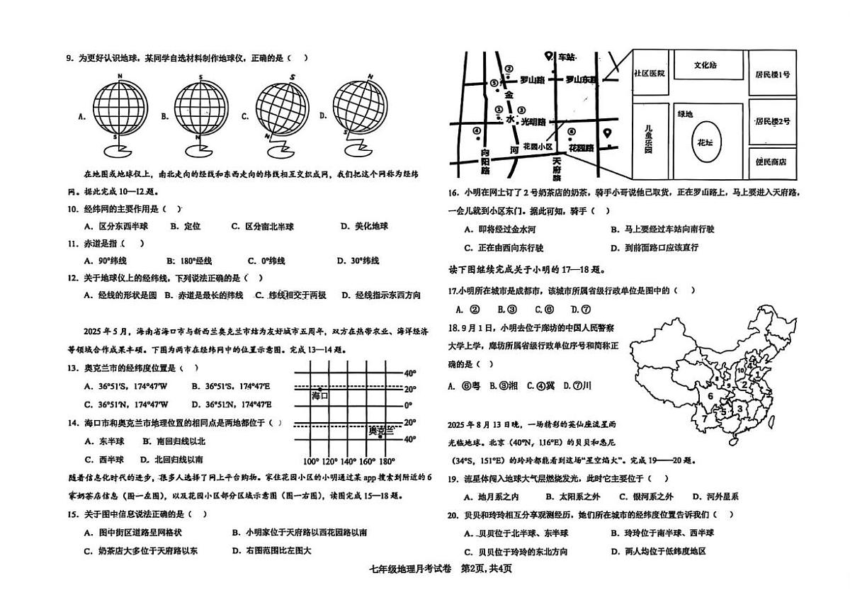 河北省廊坊市第四中学2025-2026学年七年级上学期10月月考地理试题第2页