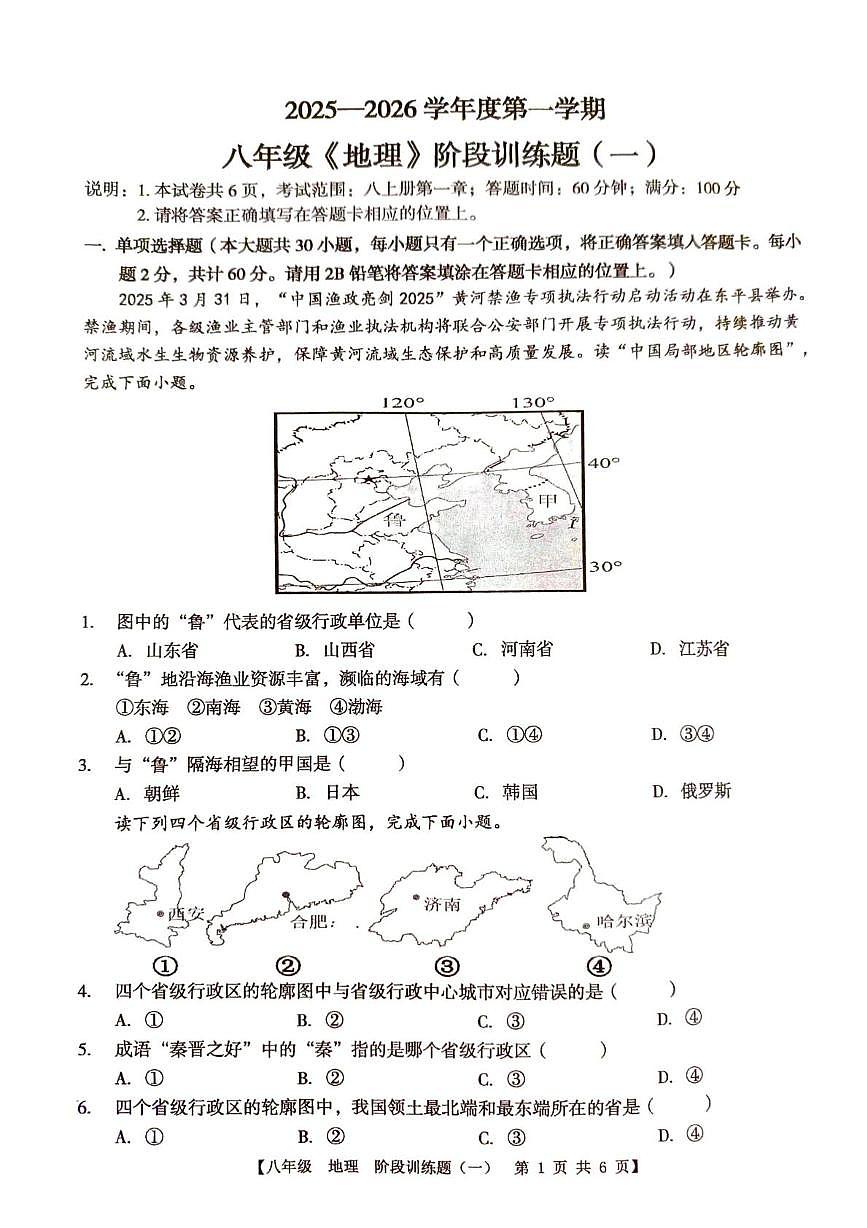 广东省湛江市廉江市良垌中学2025-2026学年八年级上学期10月月考地理试题第1页