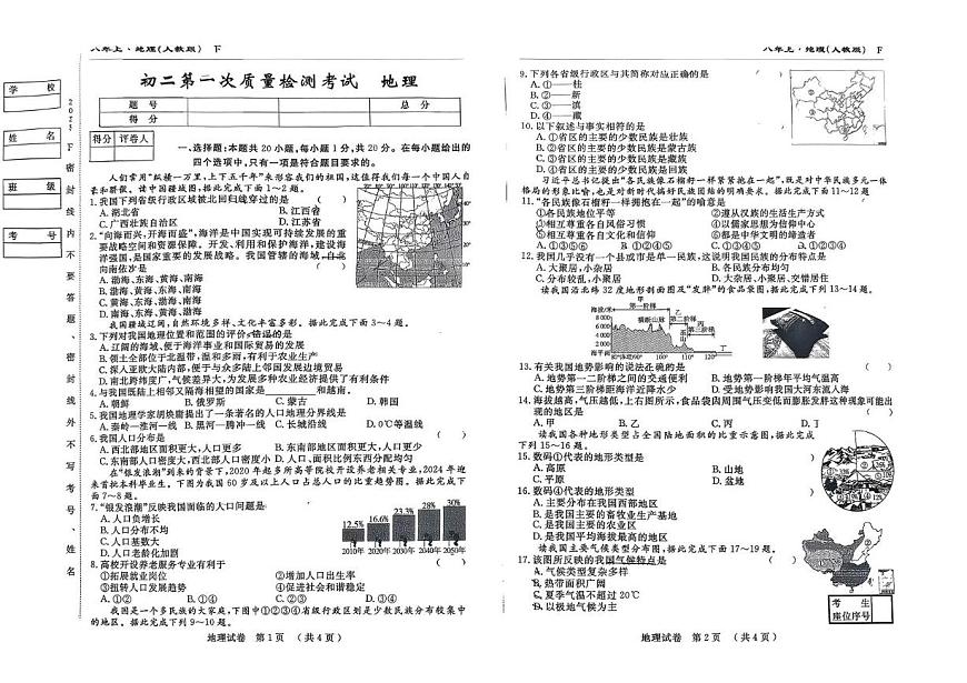 吉林省吉林市第五中学2025-2026学年八年级上学期第一次月考地理试题第1页