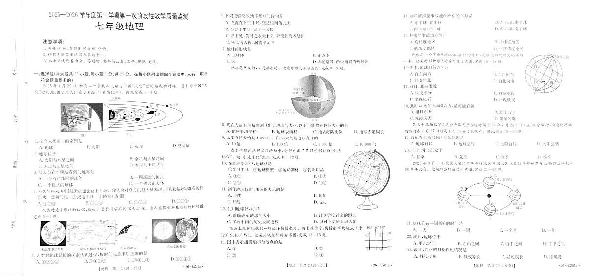 河北省保定市高碑店市2025-2026学年七年级上学期10月月考地理试题第1页