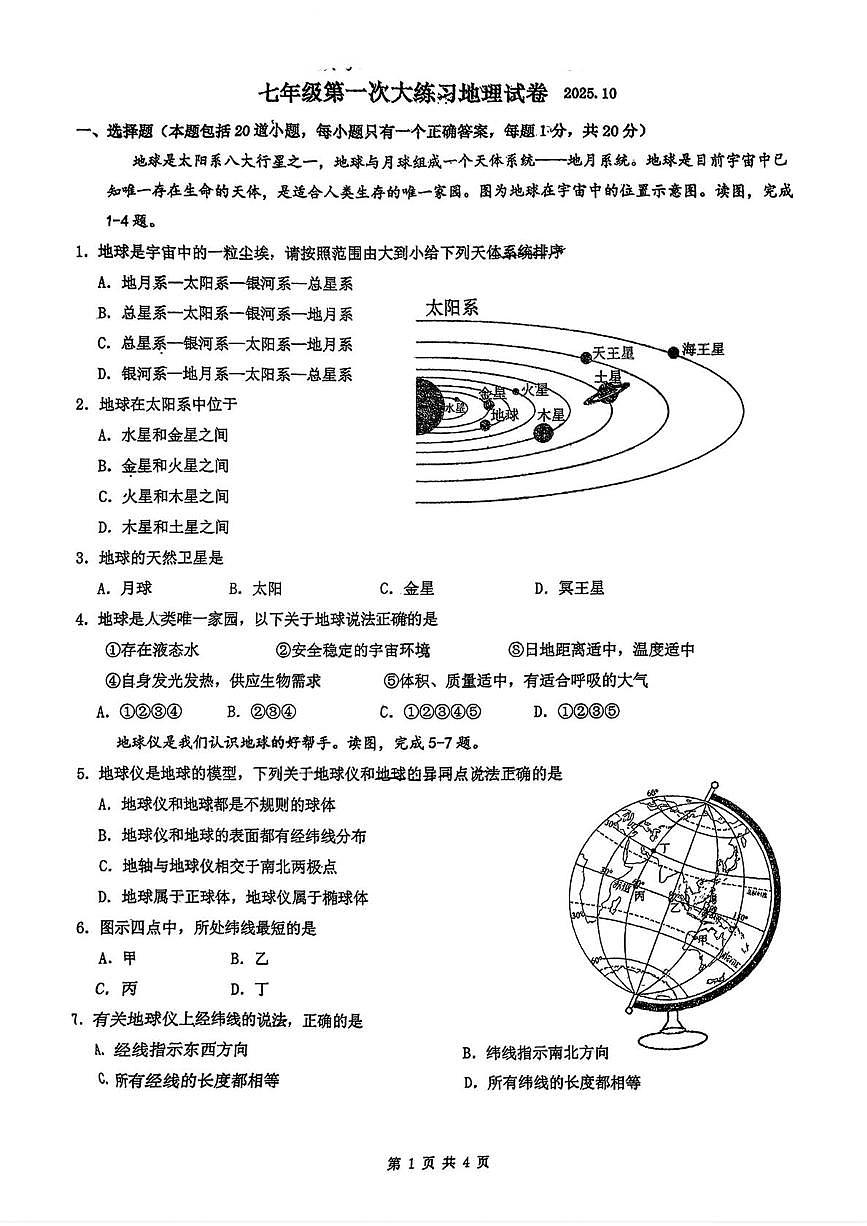 吉林少年长春市第一〇八学校2025-2026学年七年级上学期10月月考地理试卷第1页
