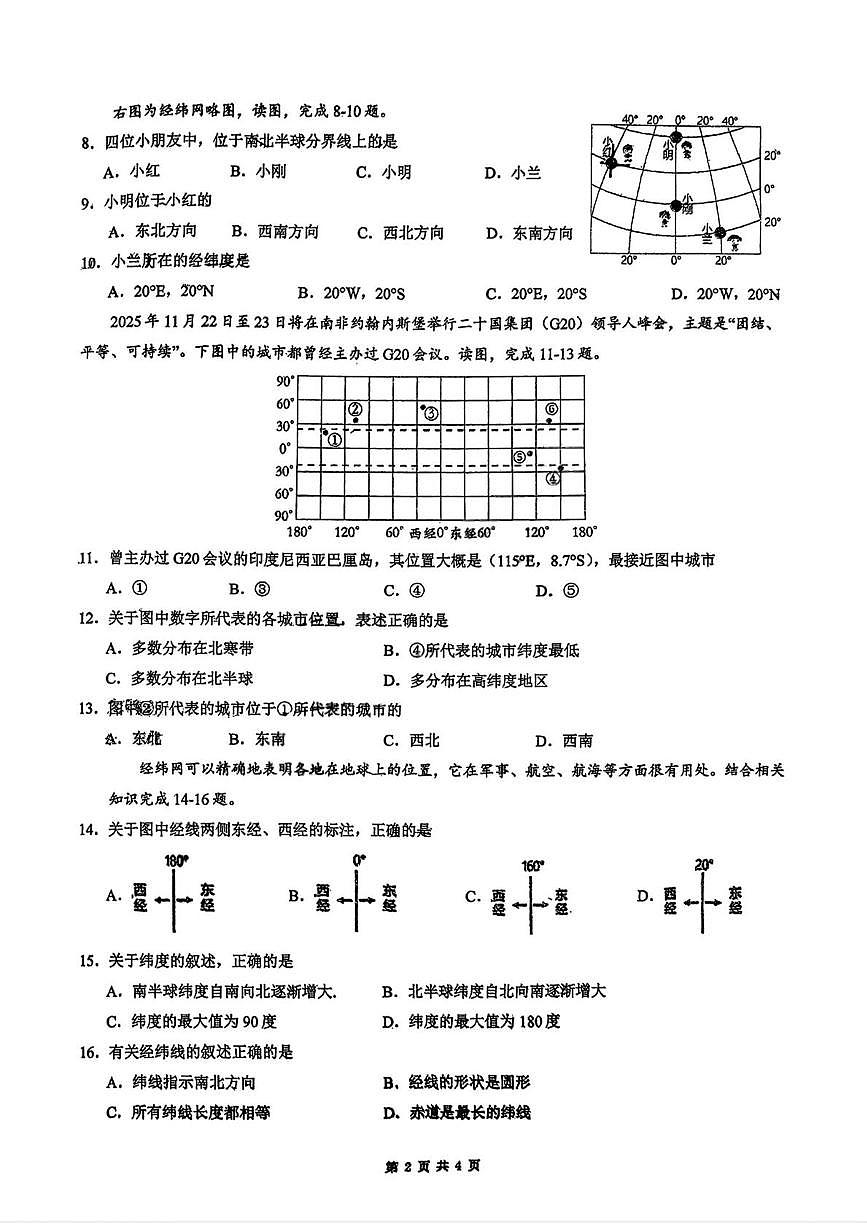 吉林少年长春市第一〇八学校2025-2026学年七年级上学期10月月考地理试卷第2页