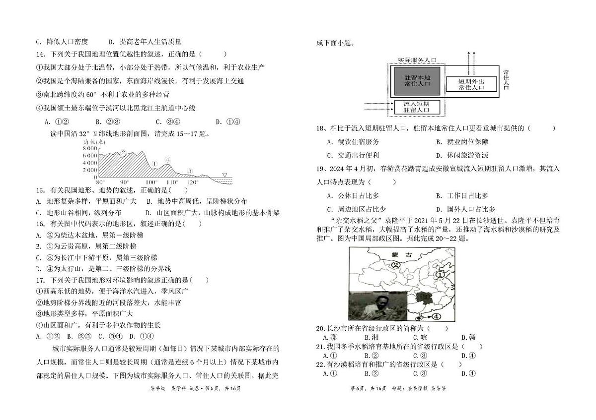 福建省莆田市仙游县片区联考2025-2026学年八年级上学期10月月考地理试题第3页