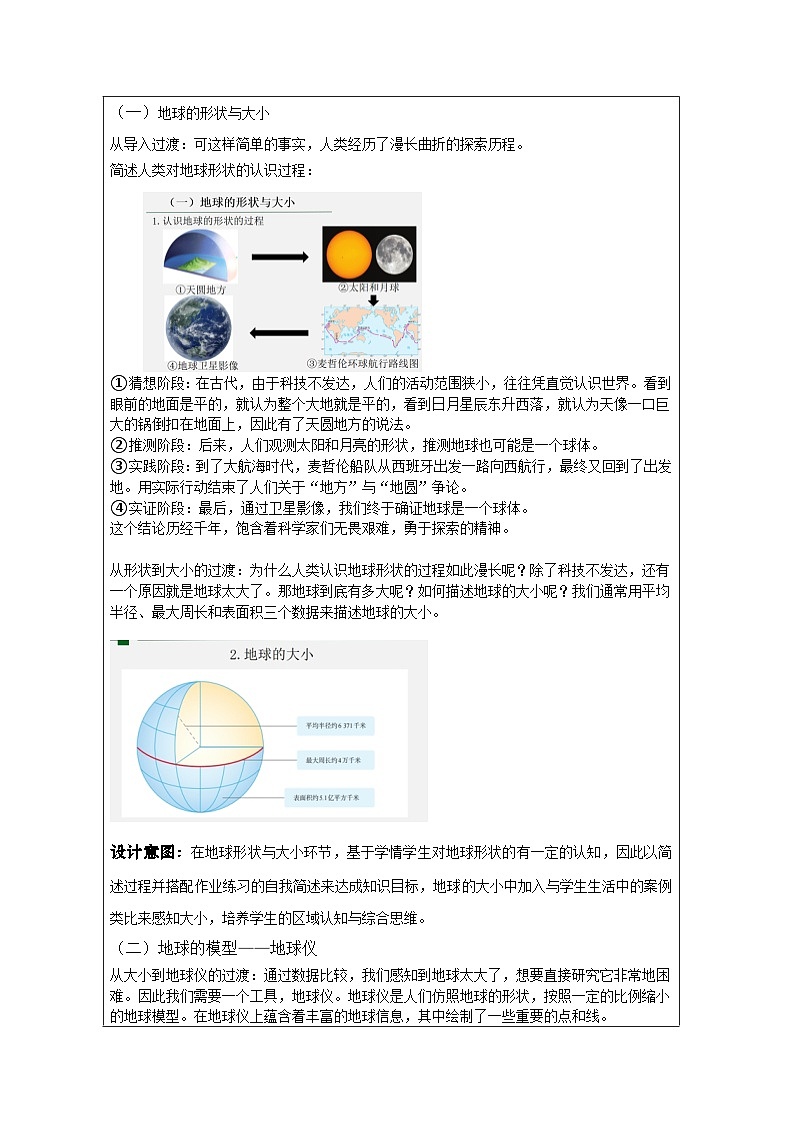 历史与社会 七上 地理（2024年人教版）第二节 地球与地球仪-教学设计第2页