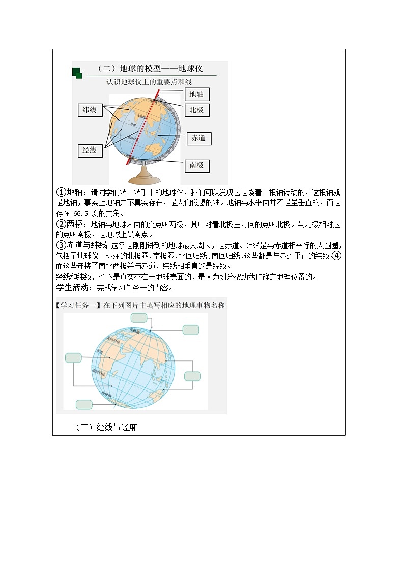历史与社会 七上 地理（2024年人教版）第二节 地球与地球仪-教学设计第3页