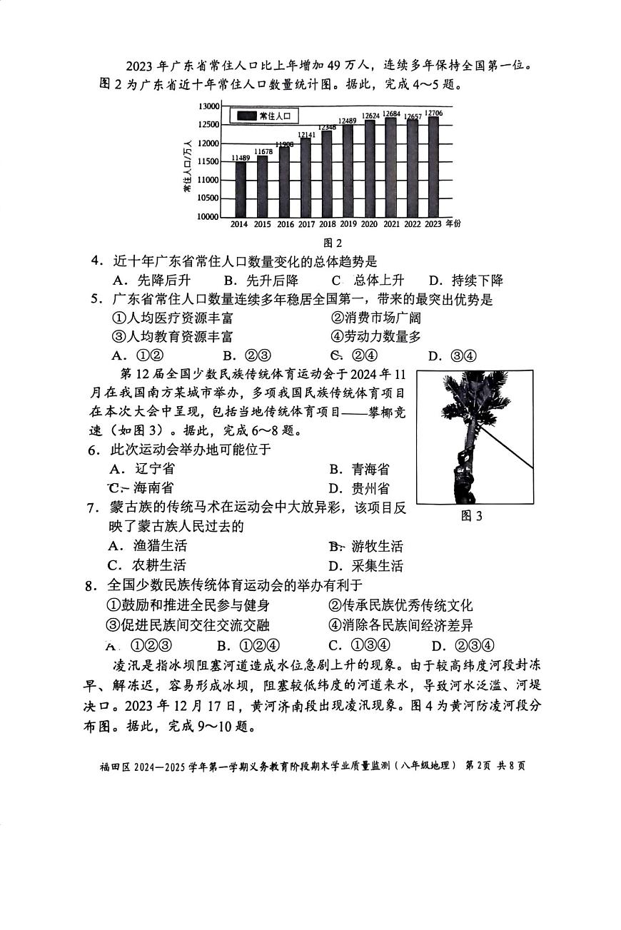 2024-2025学年深圳市福田区八年级上册期末地理试卷含答案第2页