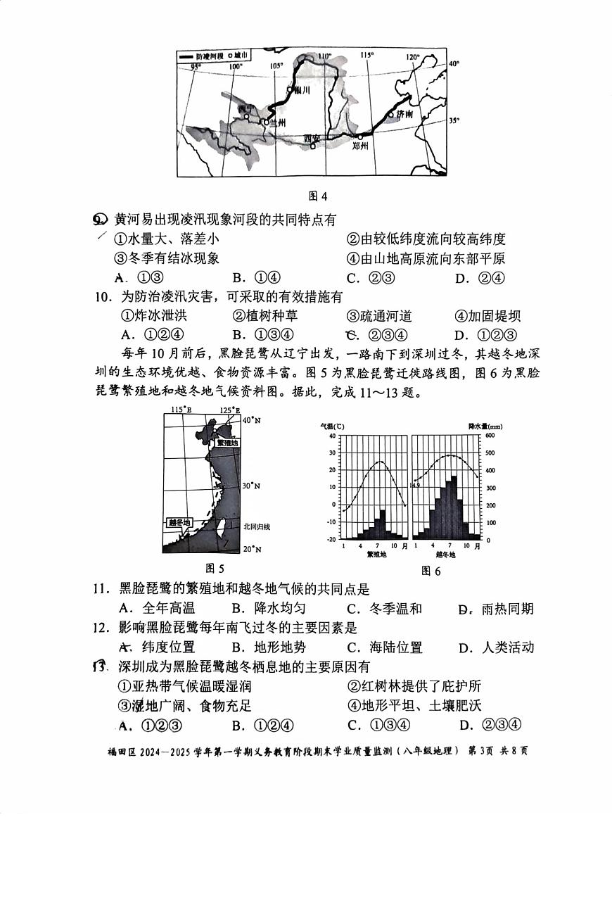 2024-2025学年深圳市福田区八年级上册期末地理试卷含答案第3页