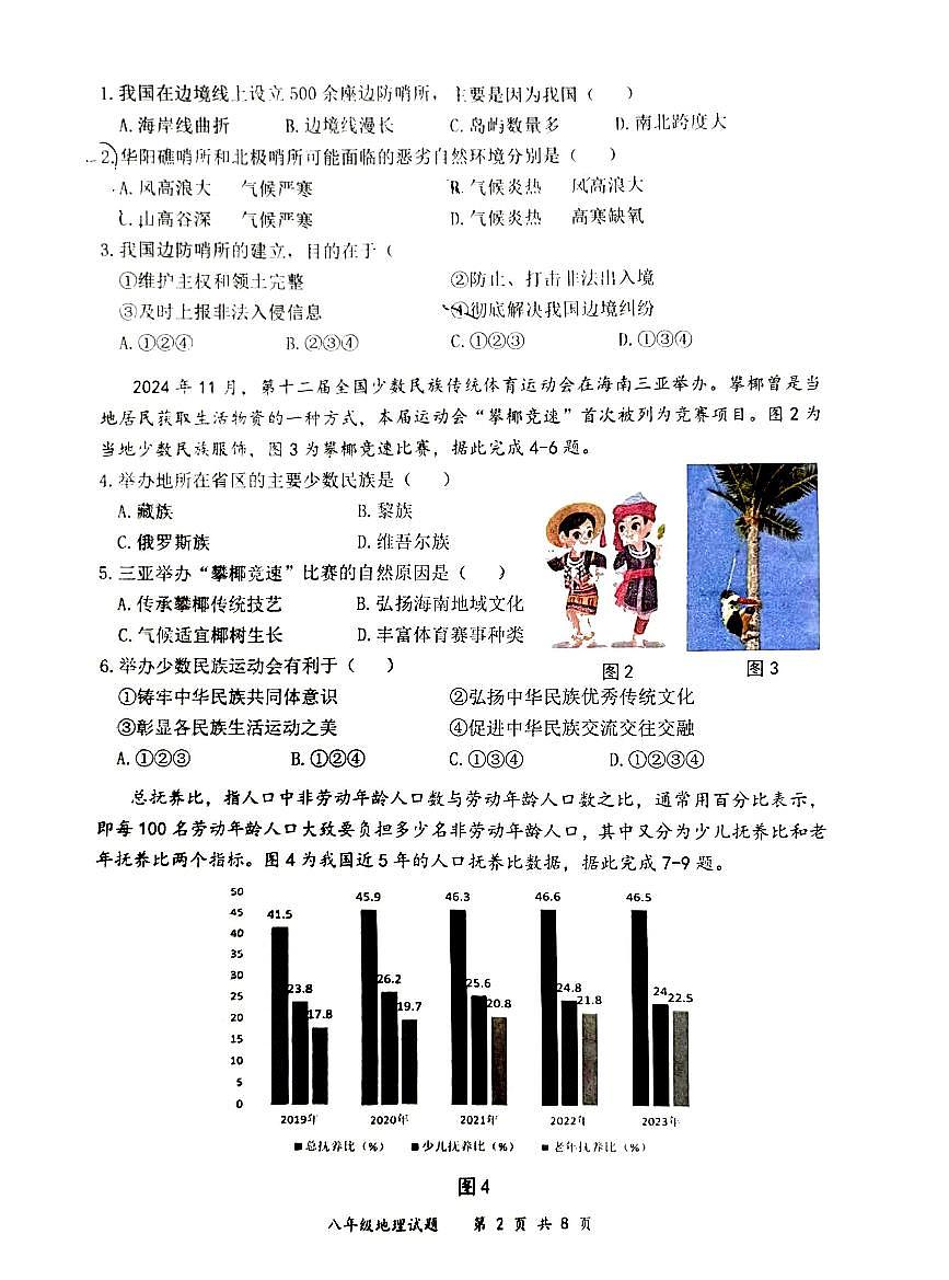 2024-2025学年深圳市龙岗区八年级上册期末地理试卷第2页