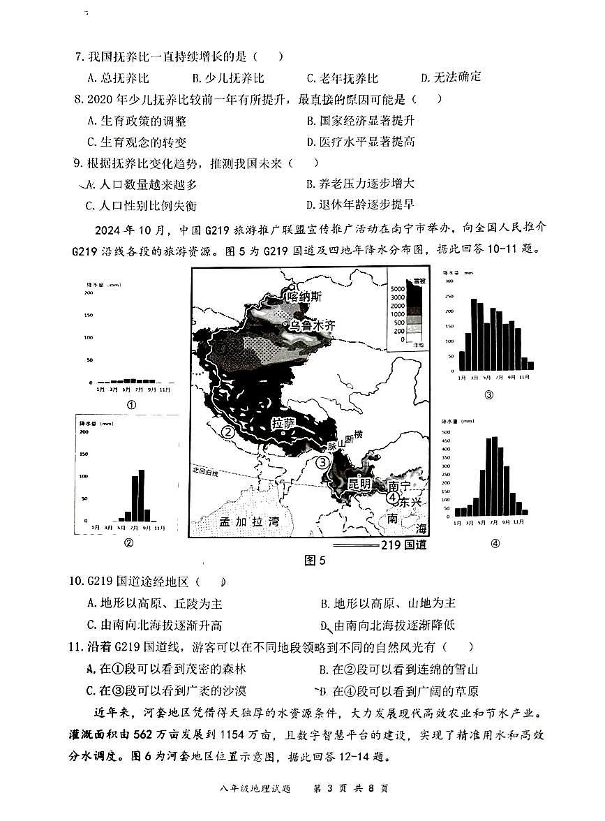 2024-2025学年深圳市龙岗区八年级上册期末地理试卷第3页