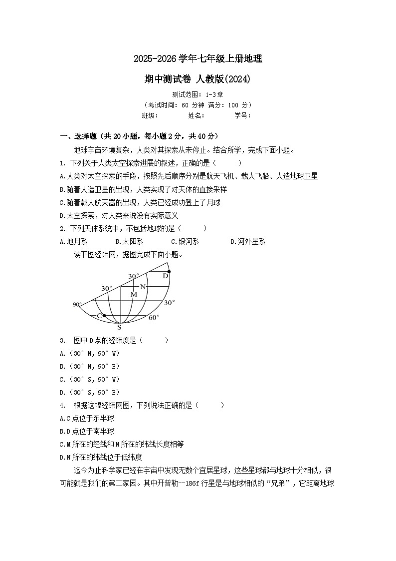 期中模拟测试卷-2025-2026学年七年级地理上学期人教版(2024) 含答案第1页