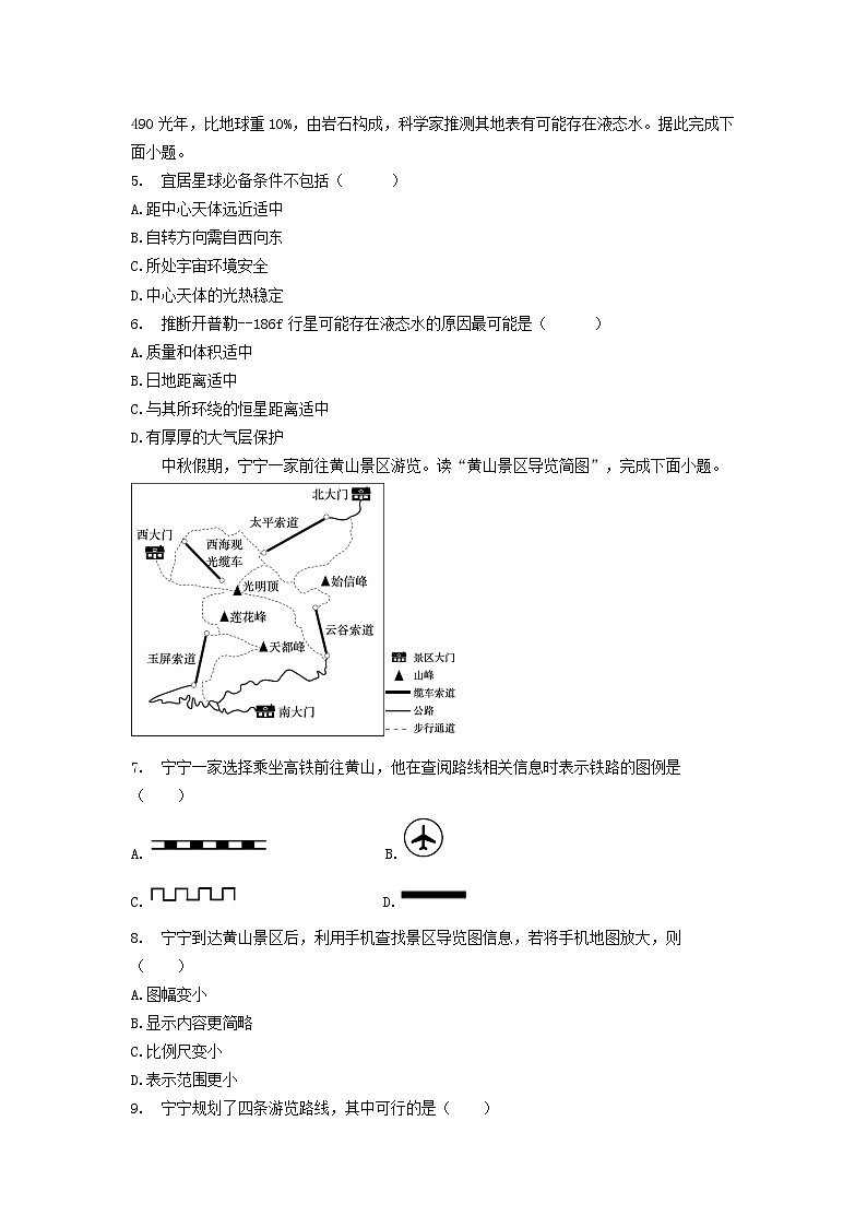 期中模拟测试卷-2025-2026学年七年级地理上学期人教版(2024) 含答案第2页