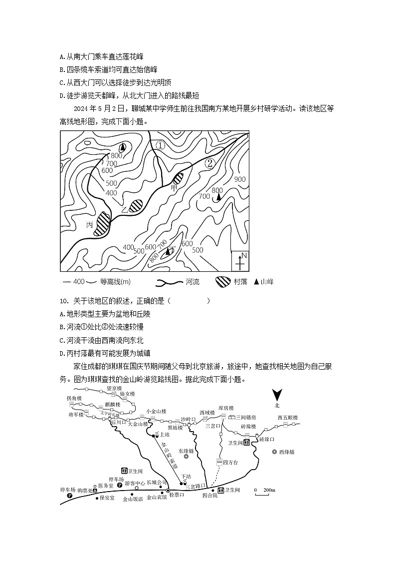 期中模拟测试卷-2025-2026学年七年级地理上学期人教版(2024) 含答案第3页