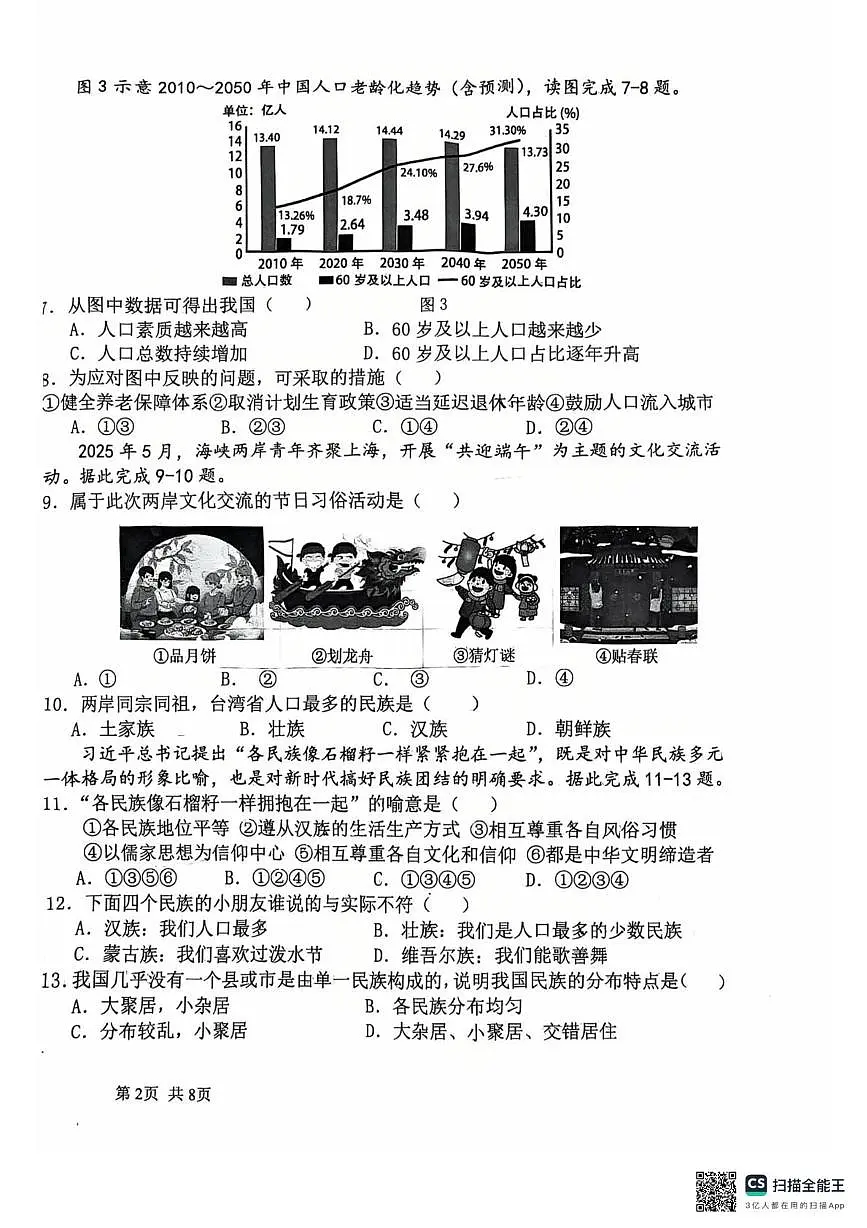 福建省漳州市第一中学2025-2026学年八年级上学期10月月考地理试题第2页