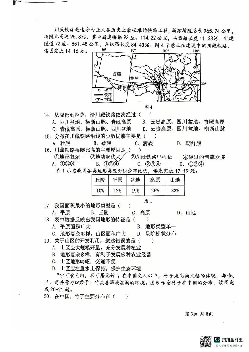 福建省漳州市第一中学2025-2026学年八年级上学期10月月考地理试题第3页