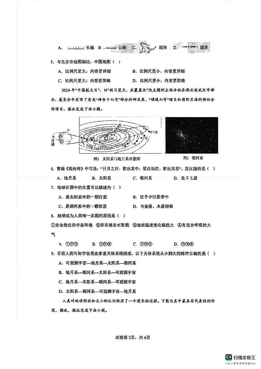 河南省范县第一初级中学2025-2026学年七年级上学期10月月考地理试题第2页