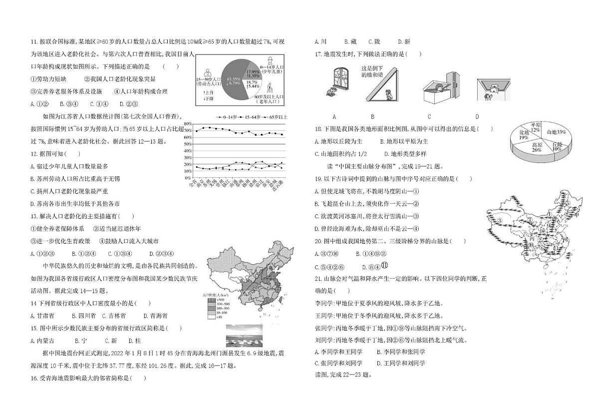 福建省莆田第二十五中学2025-2026学年八年级上学期第一次月考地理试题第2页