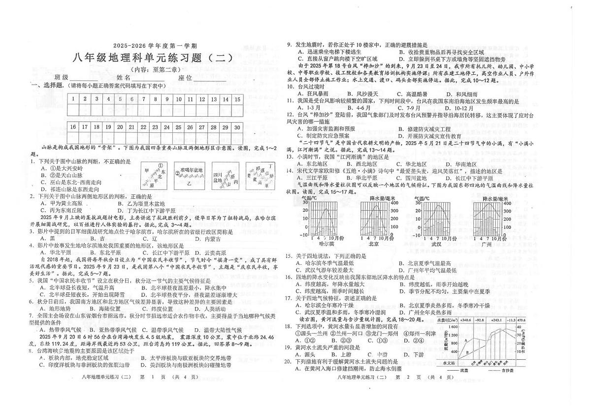 广东省汕头市潮南区陈店公办学校2025-2026学年八年级上学期10月月考地理试题第1页