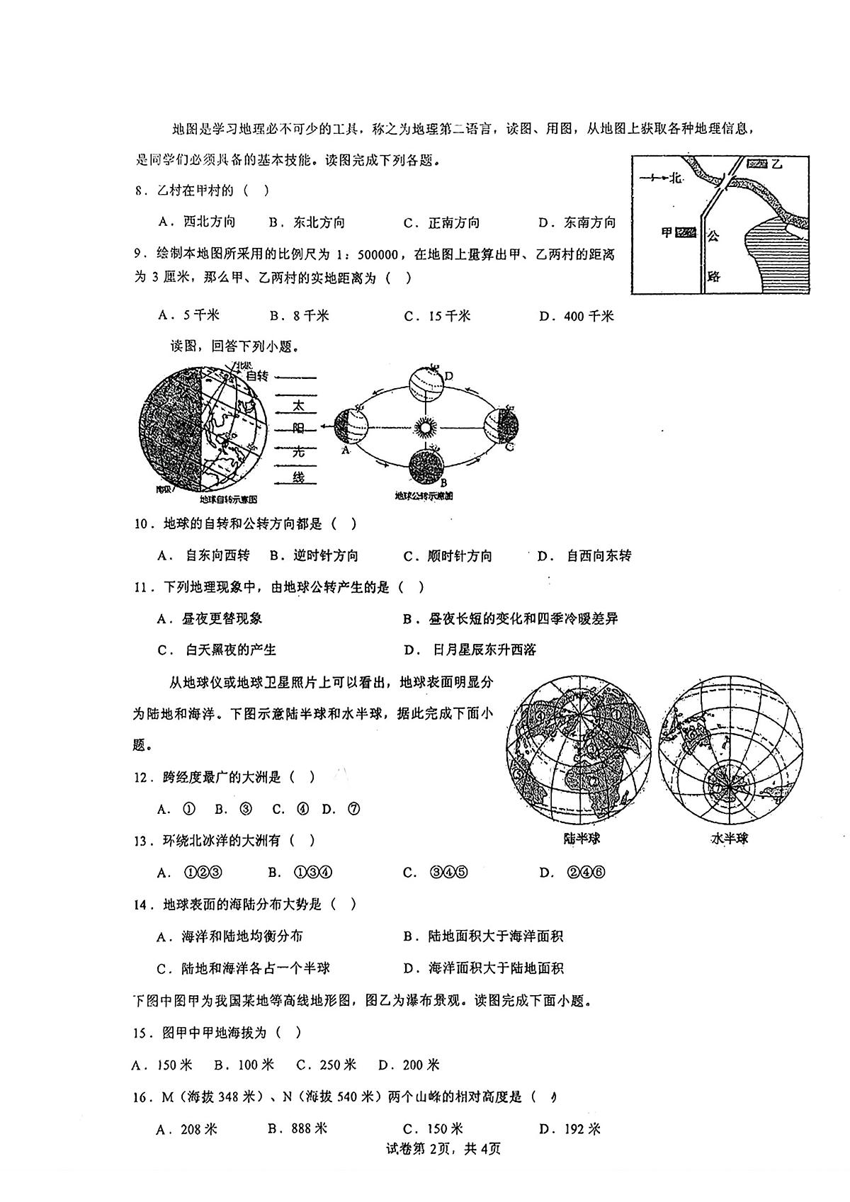 甘肃省兰州市第八十八中学2024-2025学年七年级上学期期中考试地理试卷第2页