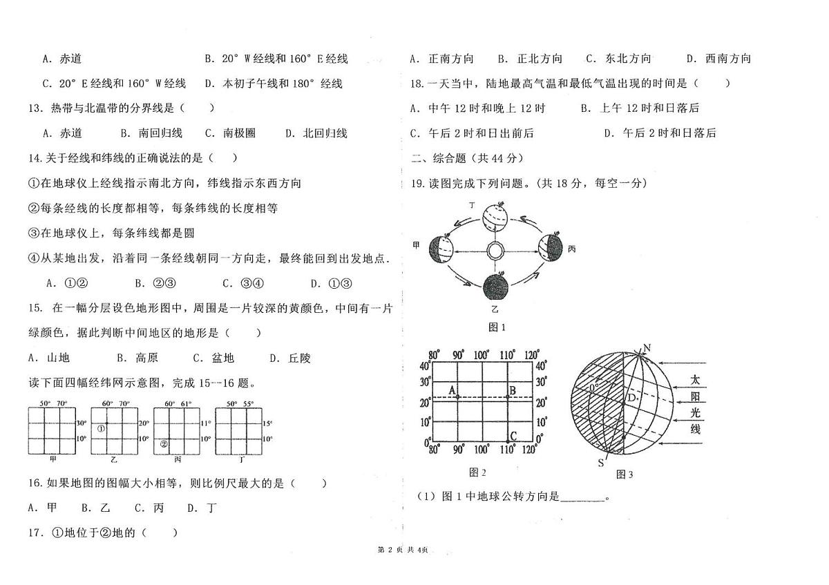 西藏自治区日喀则市昂仁县中学2025-2026学年七年级上学期期中考试地理试卷第2页