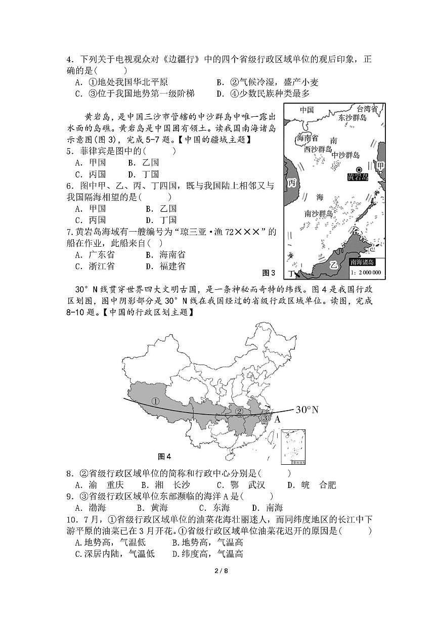 北京市西城外国语学校2025-2026学年八年级上学期第一次质量监测地理试卷（月考）第2页