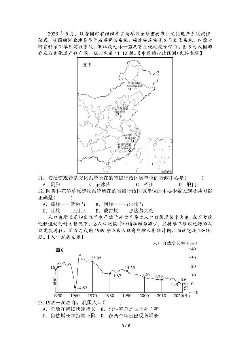 北京市西城外国语学校2025-2026学年八年级上学期第一次质量监测地理试卷（月考）第3页