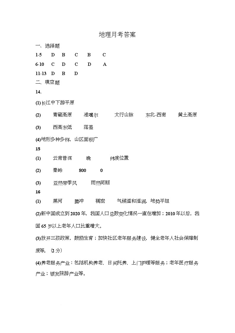 8-3八年级地理月考答案第1页