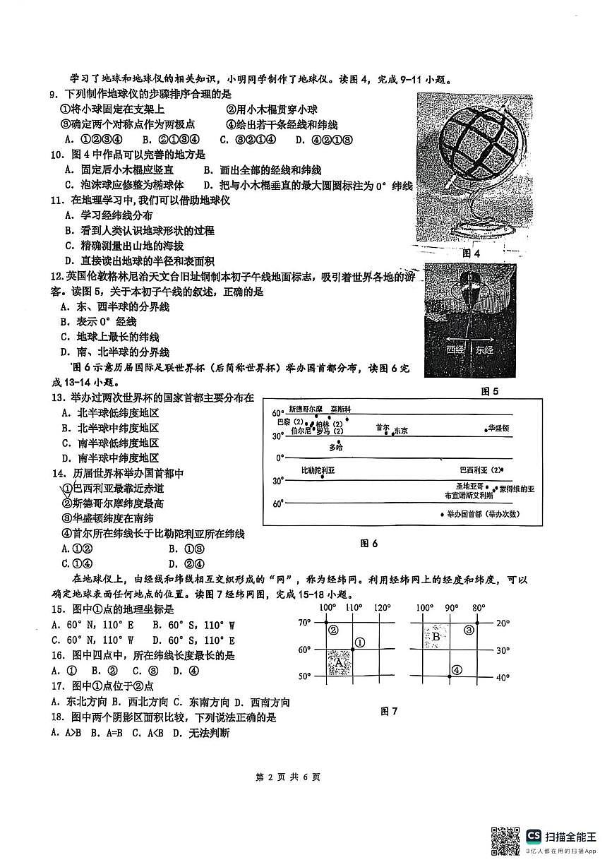 福建省漳州市第五中学2025-2026学年七年级上学期第一次阶段性测试地理试卷（月考）第2页