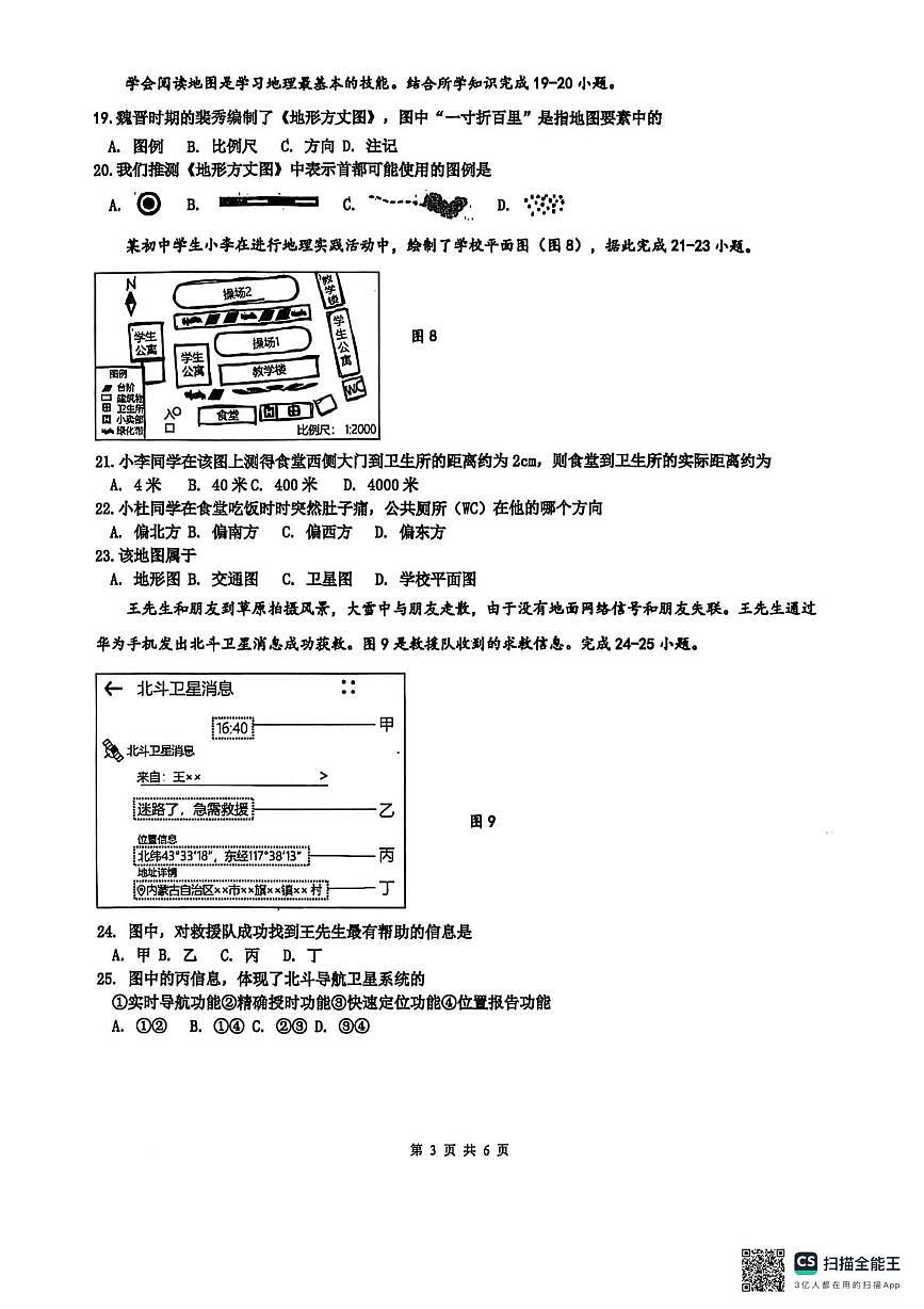 福建省漳州市第五中学2025-2026学年七年级上学期第一次阶段性测试地理试卷（月考）第3页