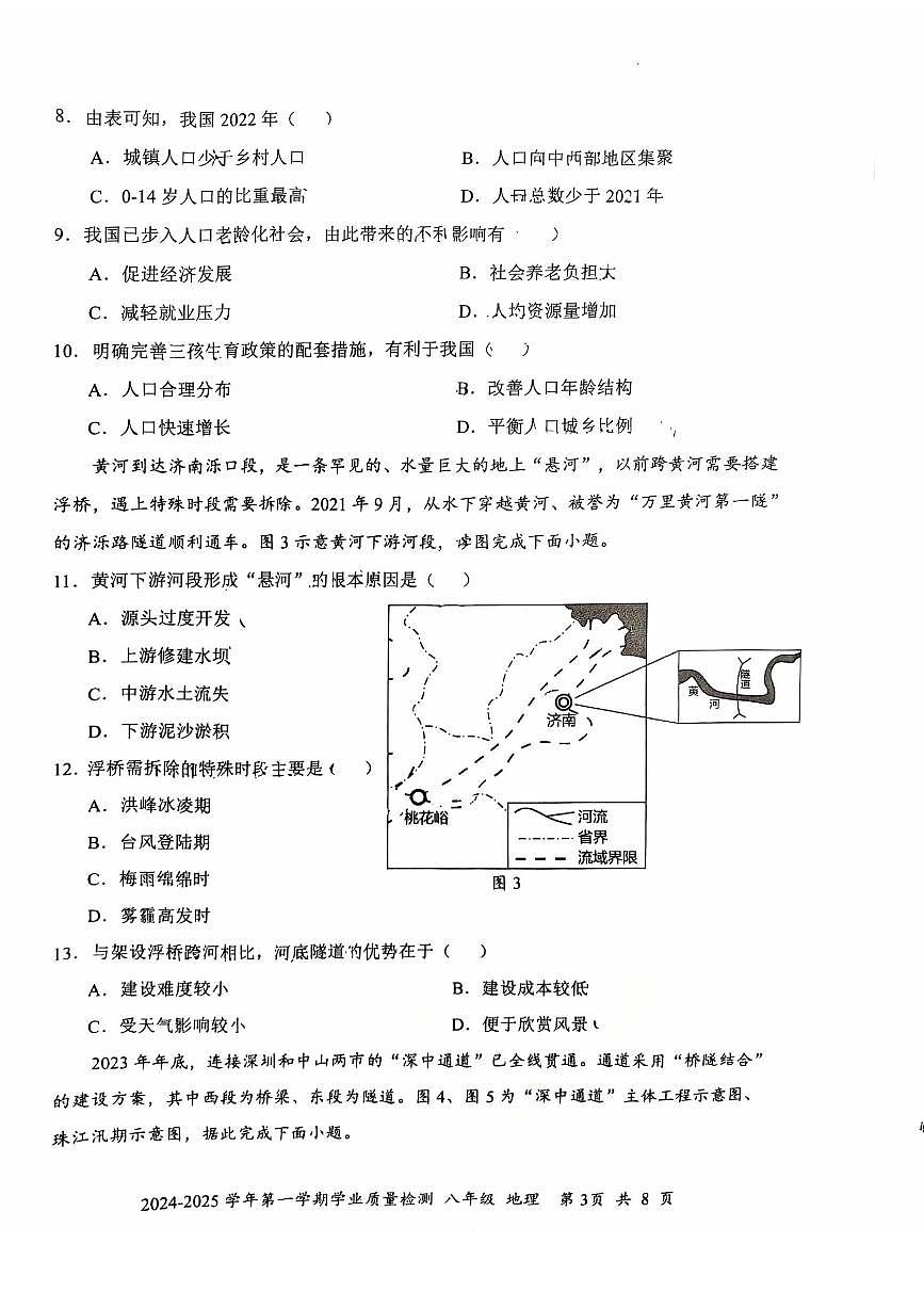 2024-2025学年深圳市罗湖区八年级上册期末地理试卷含答案第3页