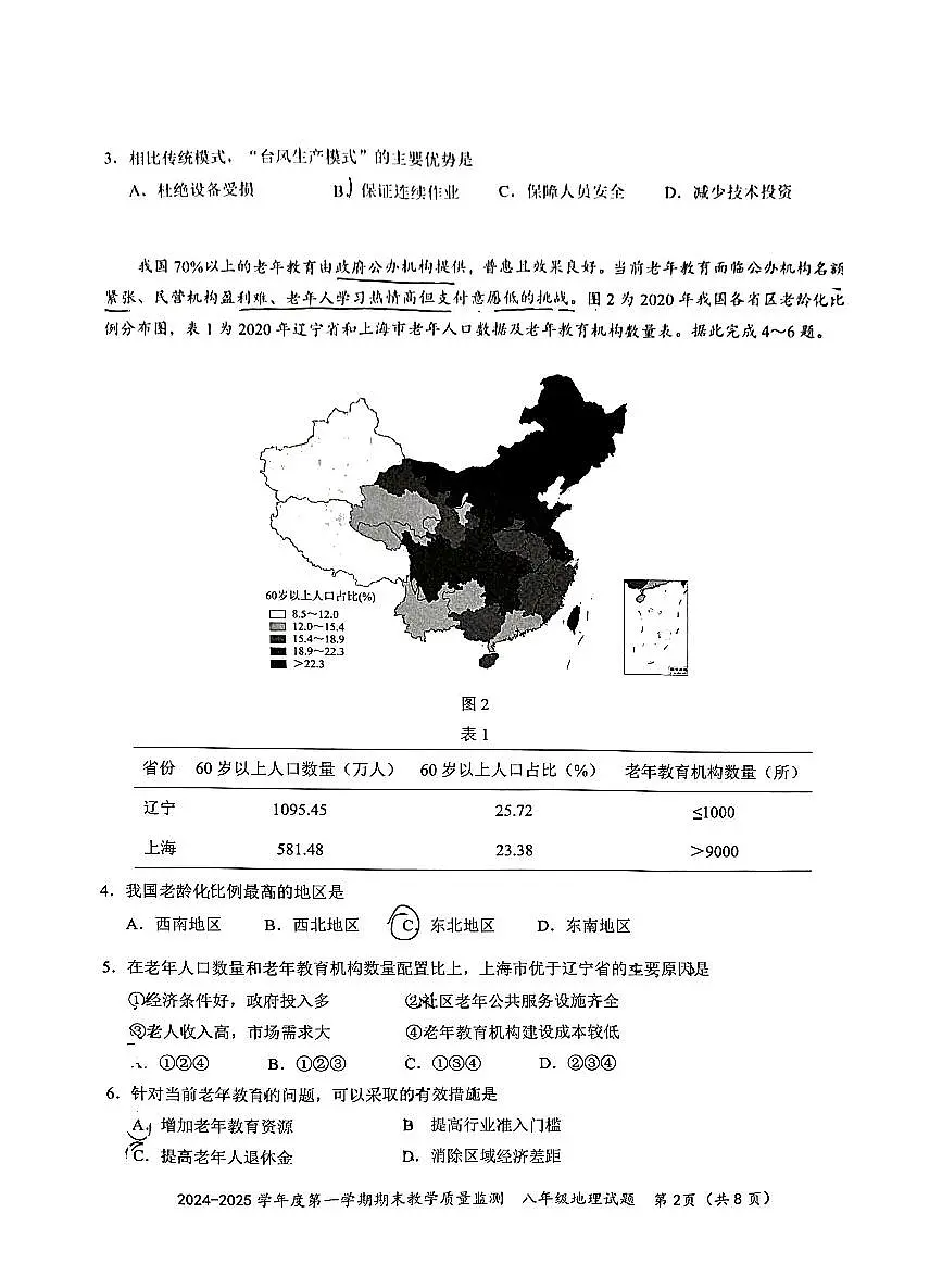2024-2025学年深圳市南山区八年级上册期末地理试卷含答案第2页