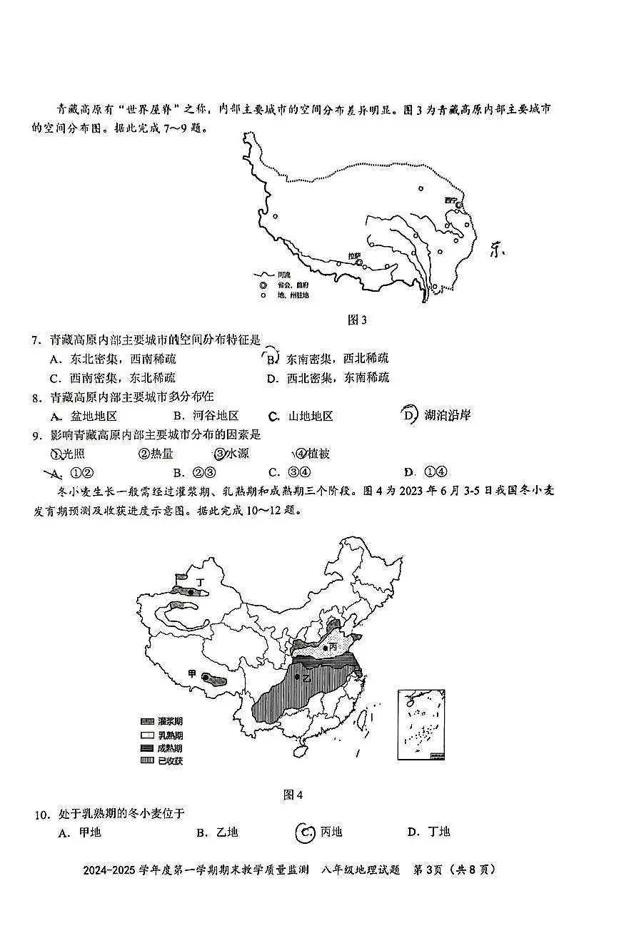2024-2025学年深圳市南山区八年级上册期末地理试卷含答案第3页