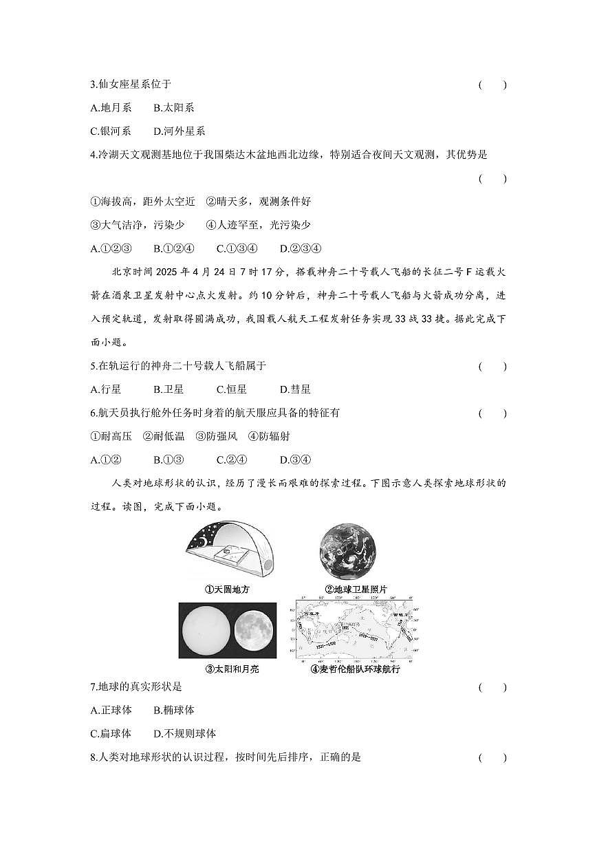 2025-2026学年第一学期阶段质量监测卷月考七年级地理试卷含答案（人教）第2页