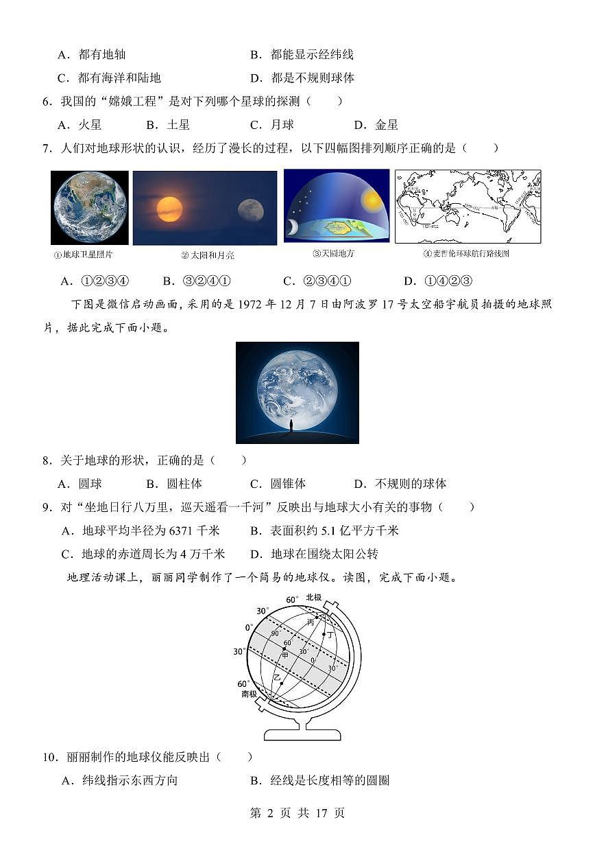 2025-2026学年上学期七年级上册地理第一次月考试卷含答案（晋级版）第2页