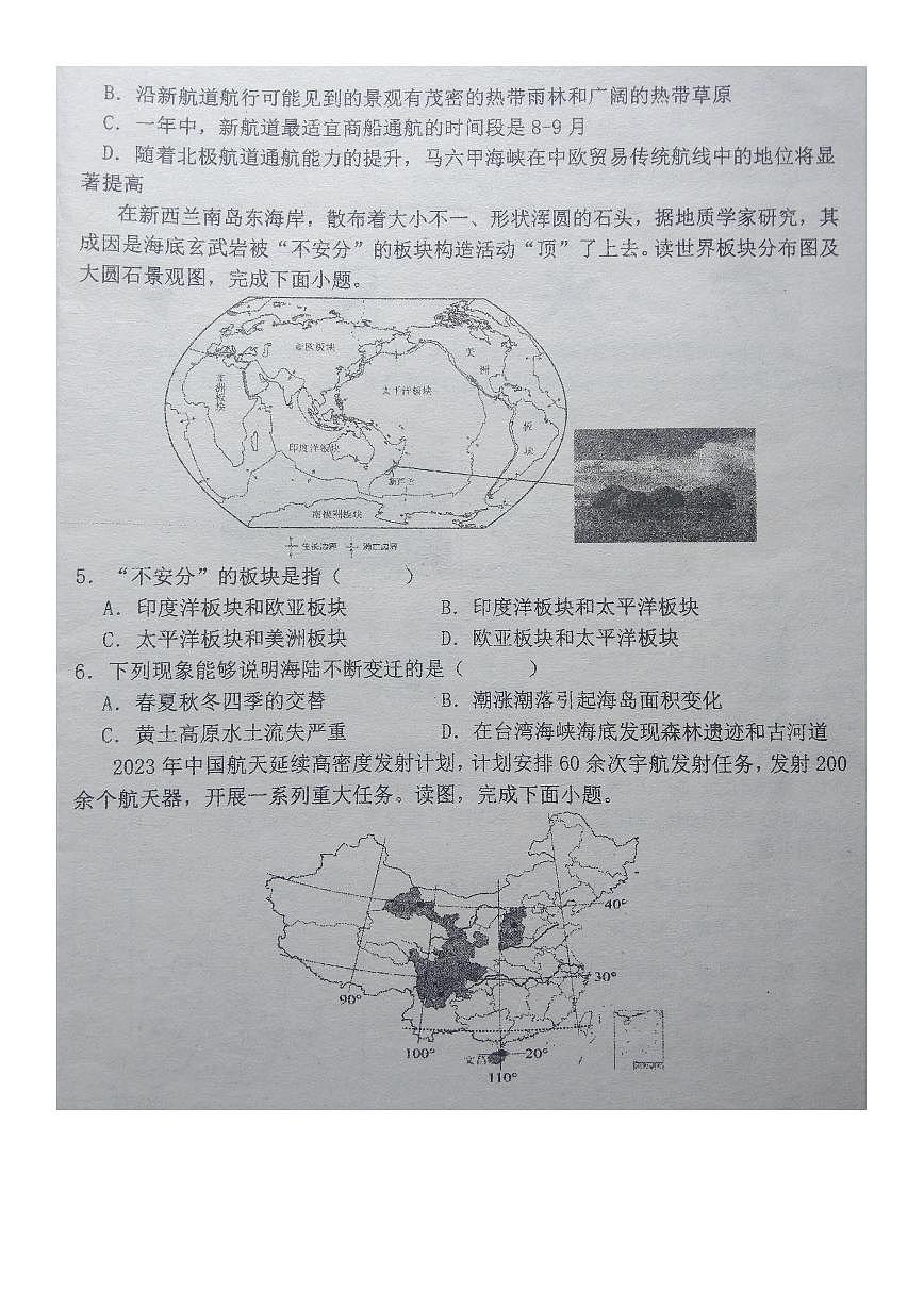 湖南省郴州市第三中学2023-2024学年八年级下学期期中考试地理试卷第2页