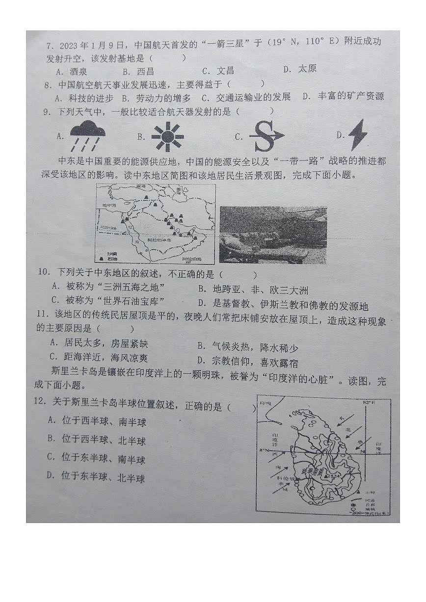 湖南省郴州市第三中学2023-2024学年八年级下学期期中考试地理试卷第3页