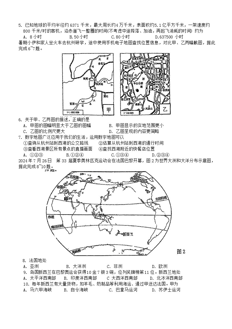 吉林省长春市东北师范大学附属中学2024-2025学年七年级上学期期末地理试卷 无答案第2页