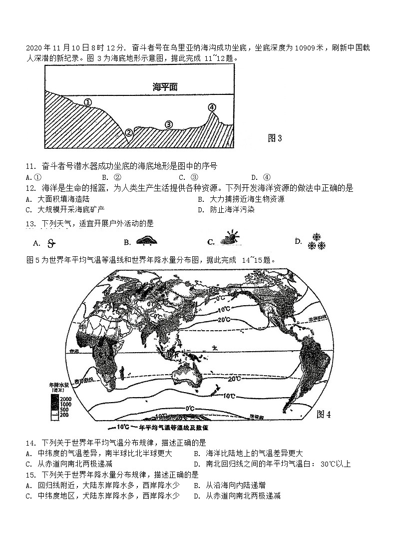 吉林省长春市东北师范大学附属中学2024-2025学年七年级上学期期末地理试卷 无答案第3页