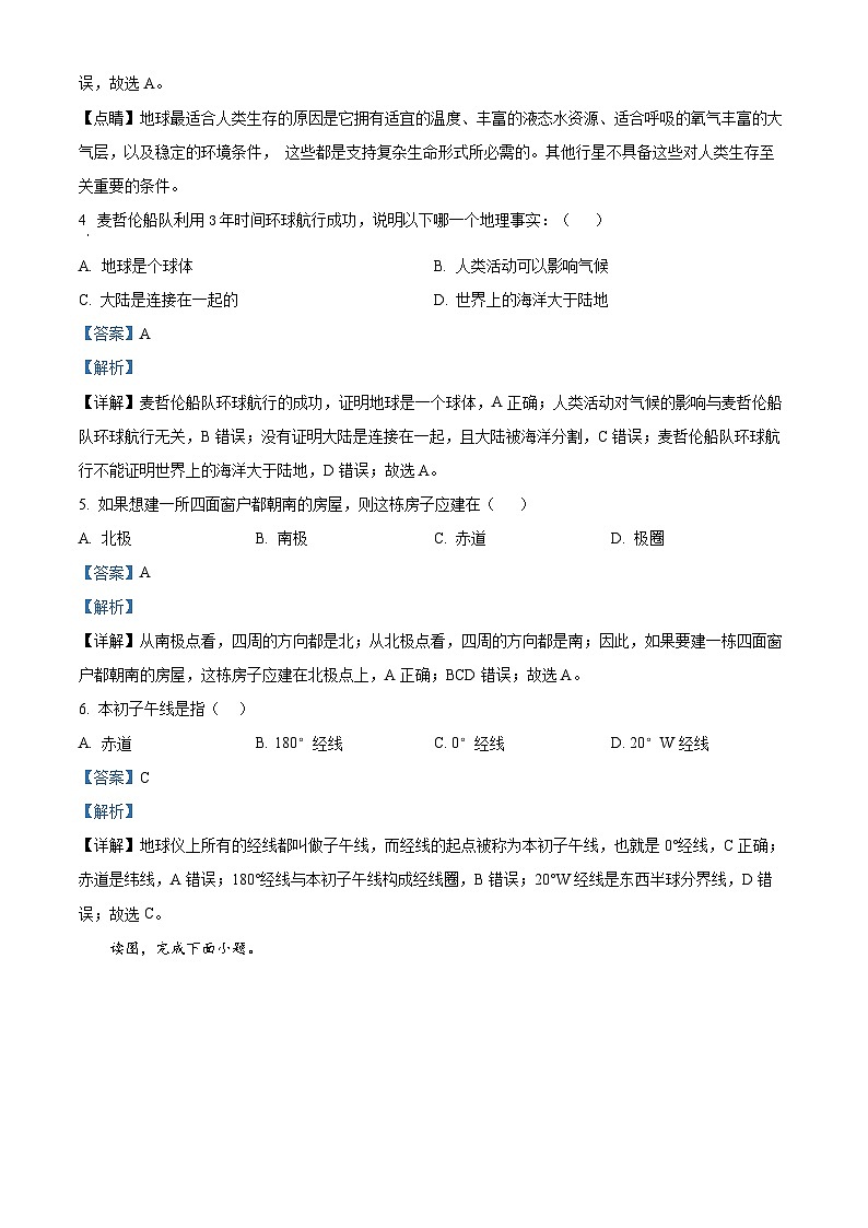 精品解析：吉林省吉林市松花江中学2024-2025学年七年级上学期第一次月考地理试题（解析版）第2页