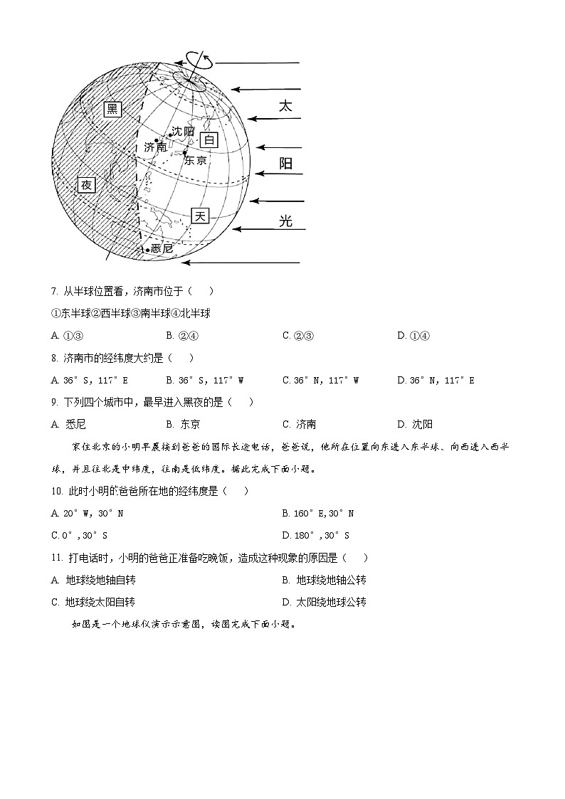 精品解析：吉林省吉林市松花江中学2024-2025学年七年级上学期第一次月考地理试题（原卷版）第2页