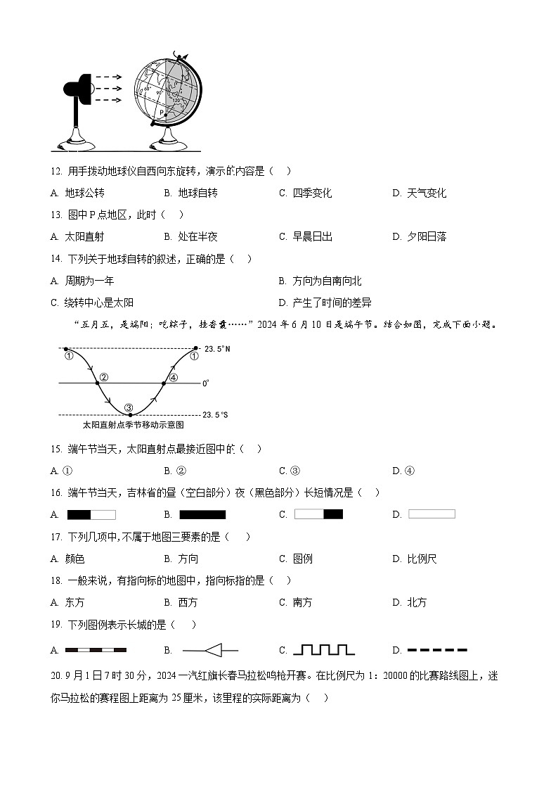 精品解析：吉林省吉林市松花江中学2024-2025学年七年级上学期第一次月考地理试题（原卷版）第3页