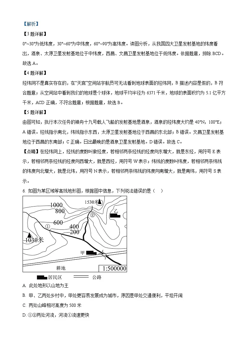 精品解析：吉林省吉林市松花江中学2024-2025学年七年级上学期期末考试地理试卷（解析版）第3页