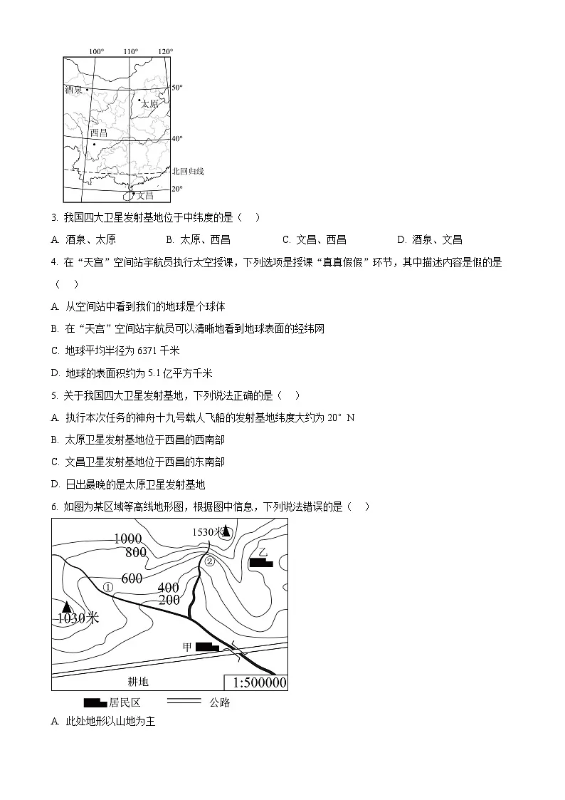 精品解析：吉林省吉林市松花江中学2024-2025学年七年级上学期期末考试地理试卷（原卷版）第2页