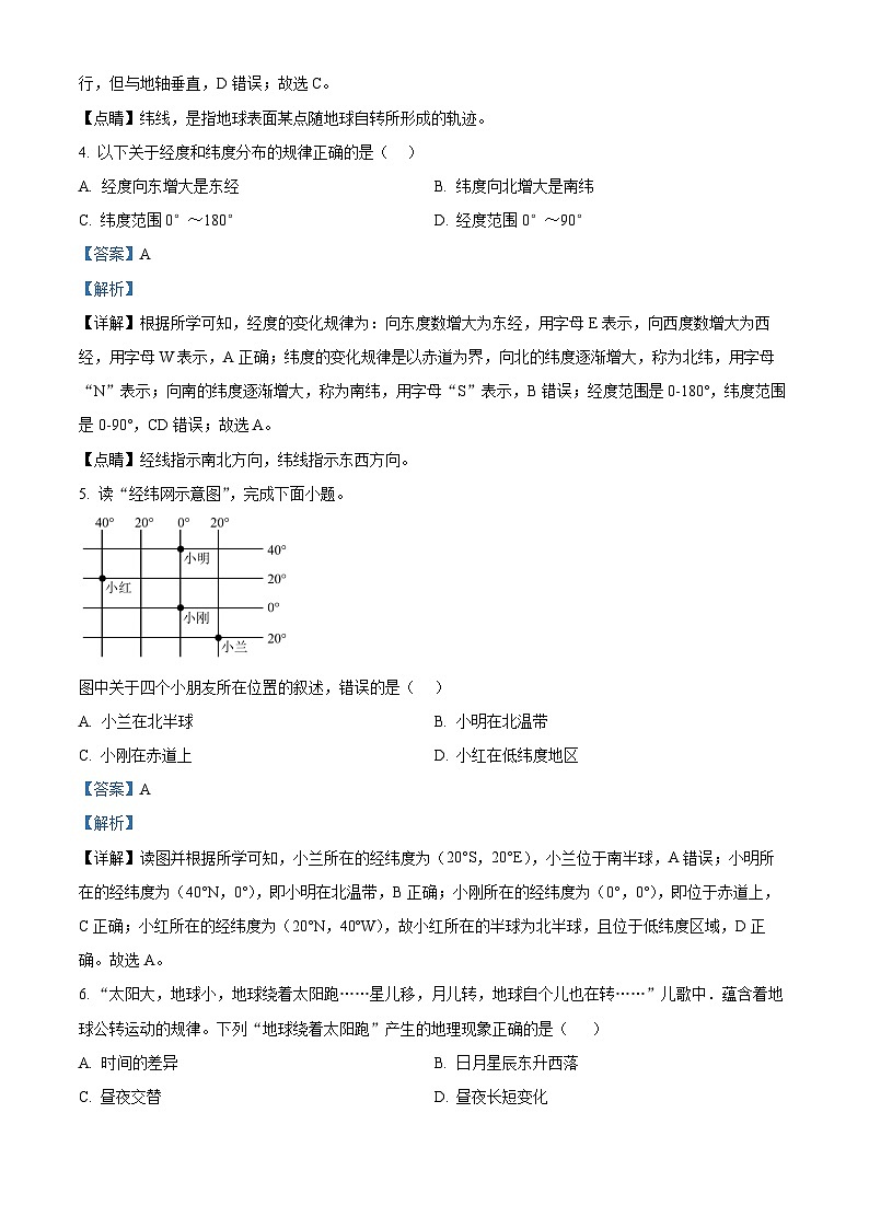 精品解析：吉林省长春市朝阳区长春外国语学校2024-2025学年七年级上学期12月月考地理试题（解析版）第2页