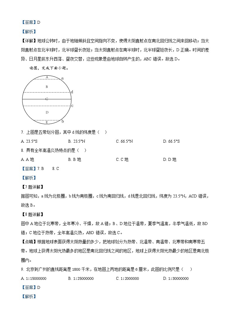 精品解析：吉林省长春市朝阳区长春外国语学校2024-2025学年七年级上学期12月月考地理试题（解析版）第3页