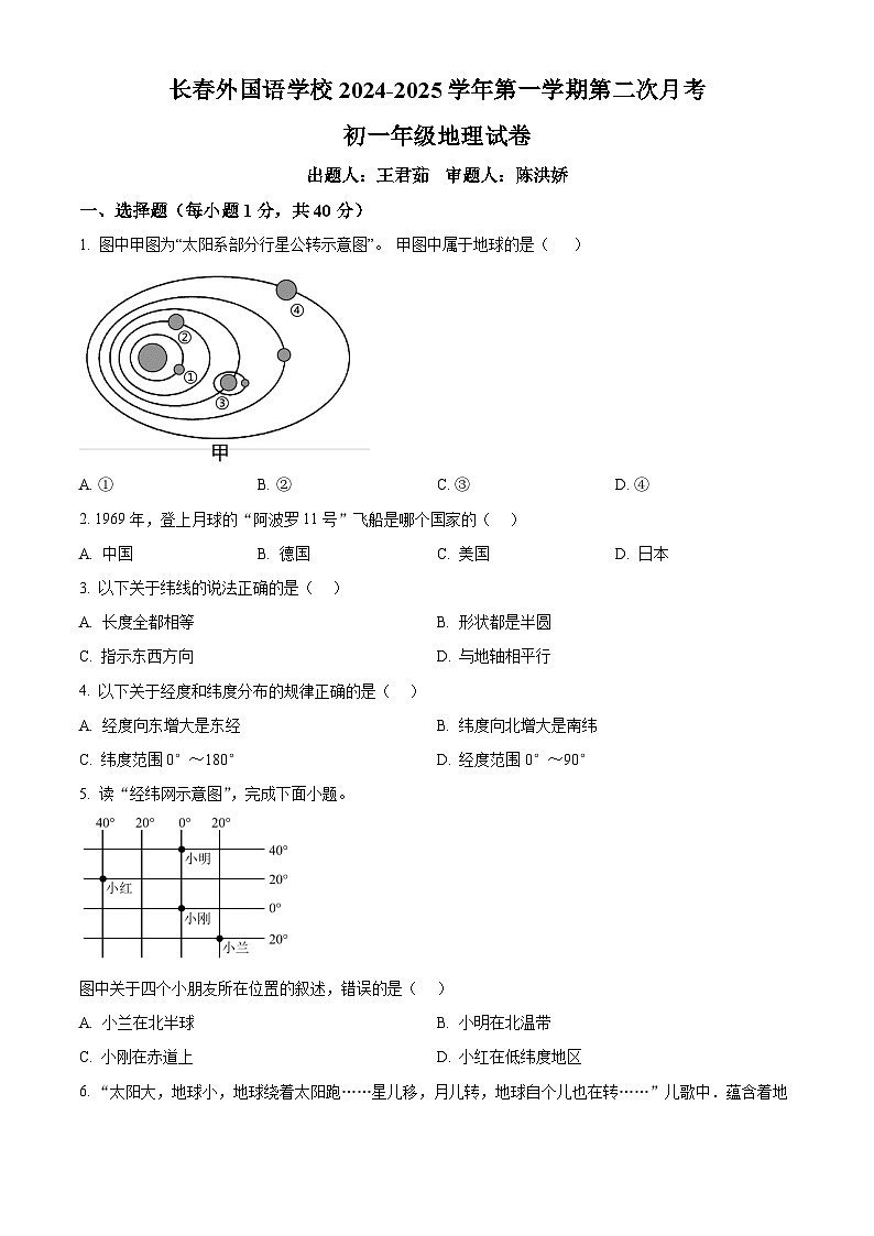 精品解析：吉林省长春市朝阳区长春外国语学校2024-2025学年七年级上学期12月月考地理试题（原卷版）第1页