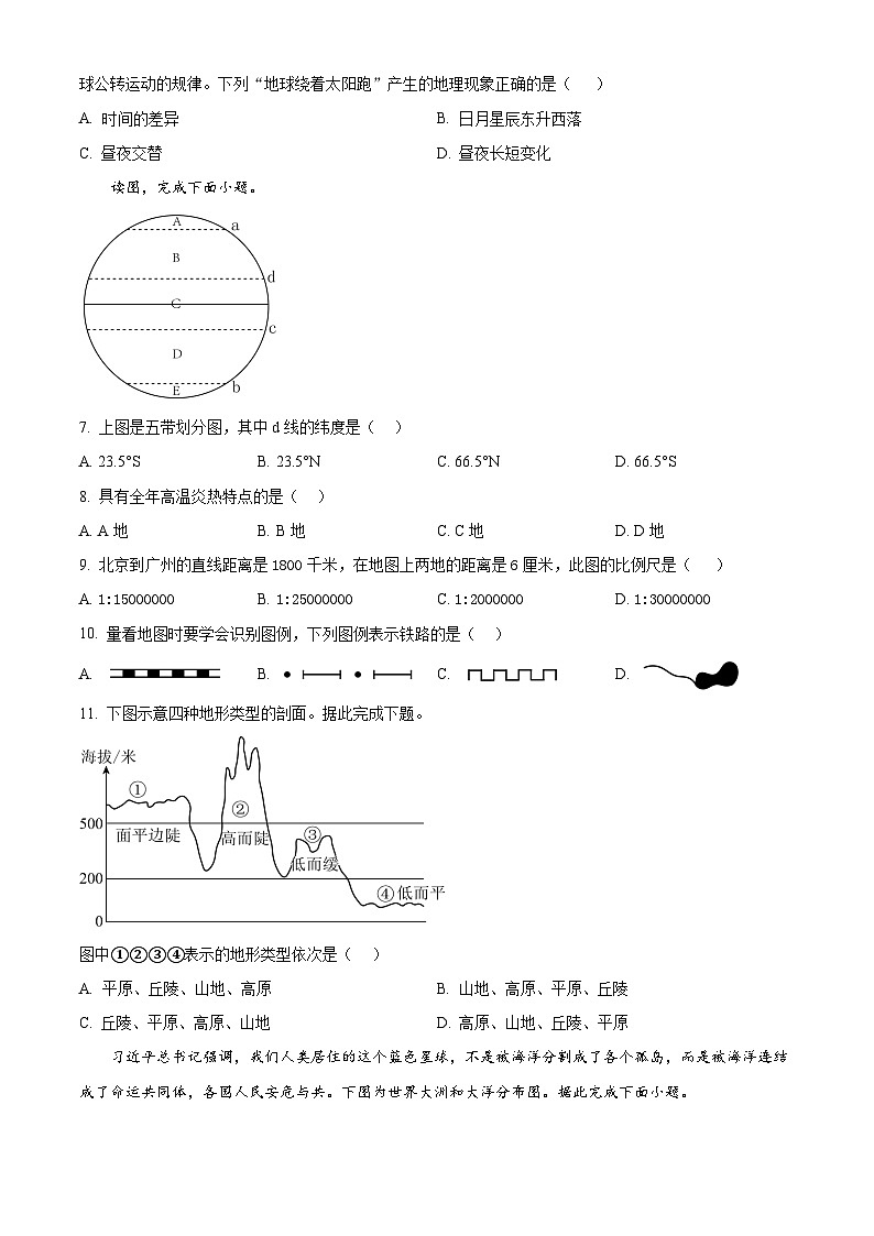 精品解析：吉林省长春市朝阳区长春外国语学校2024-2025学年七年级上学期12月月考地理试题（原卷版）第2页