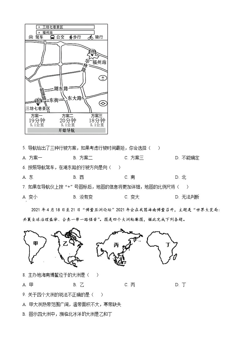 精品解析：吉林省长春市朝阳区长春外国语学校2024-2025学年七年级下学期开学地理试题（原卷版）第2页