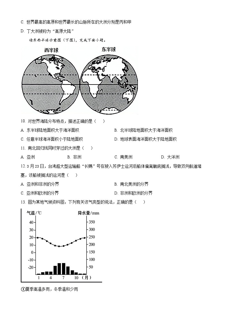 精品解析：吉林省长春市朝阳区长春外国语学校2024-2025学年七年级下学期开学地理试题（原卷版）第3页